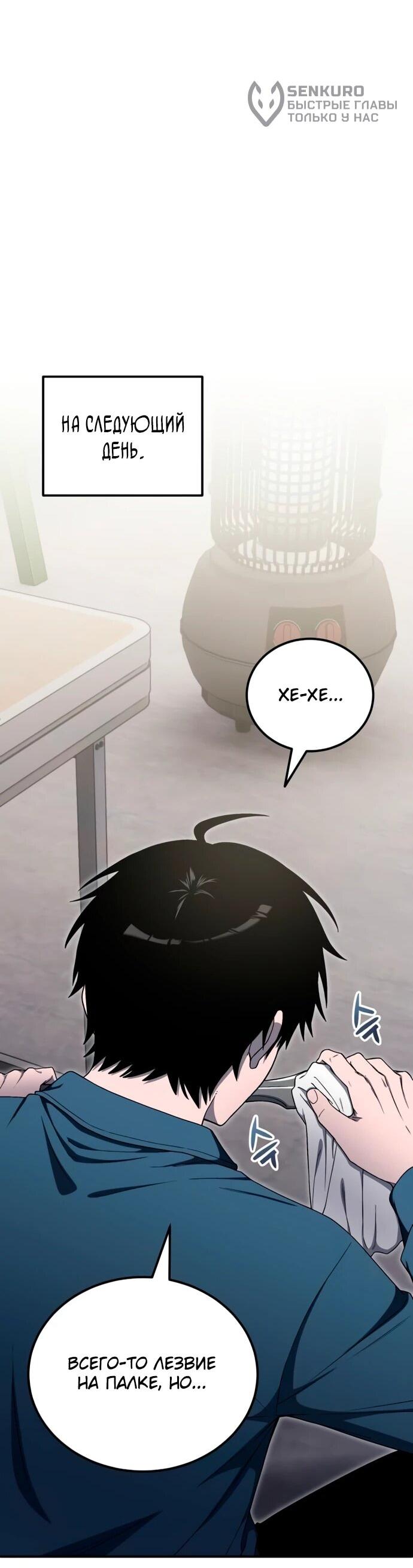 Манга Ветеран Апокалипсиса - Глава 14 Страница 33