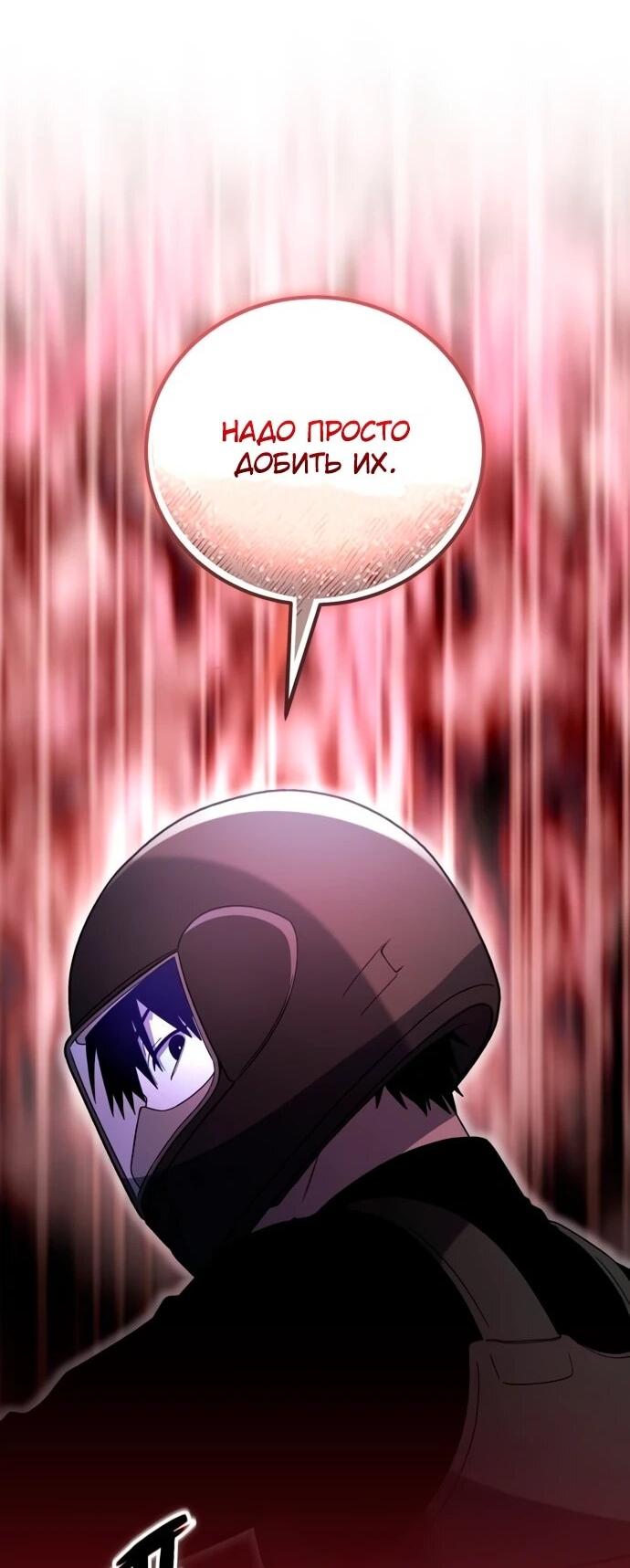 Манга Ветеран Апокалипсиса - Глава 14 Страница 60