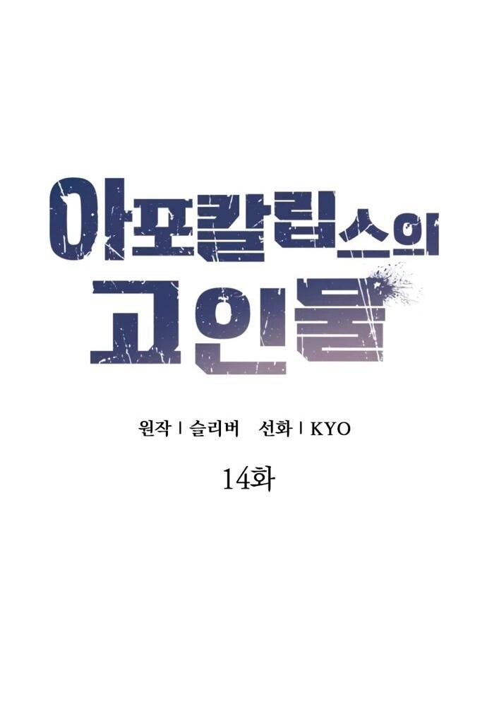 Манга Ветеран Апокалипсиса - Глава 14 Страница 14