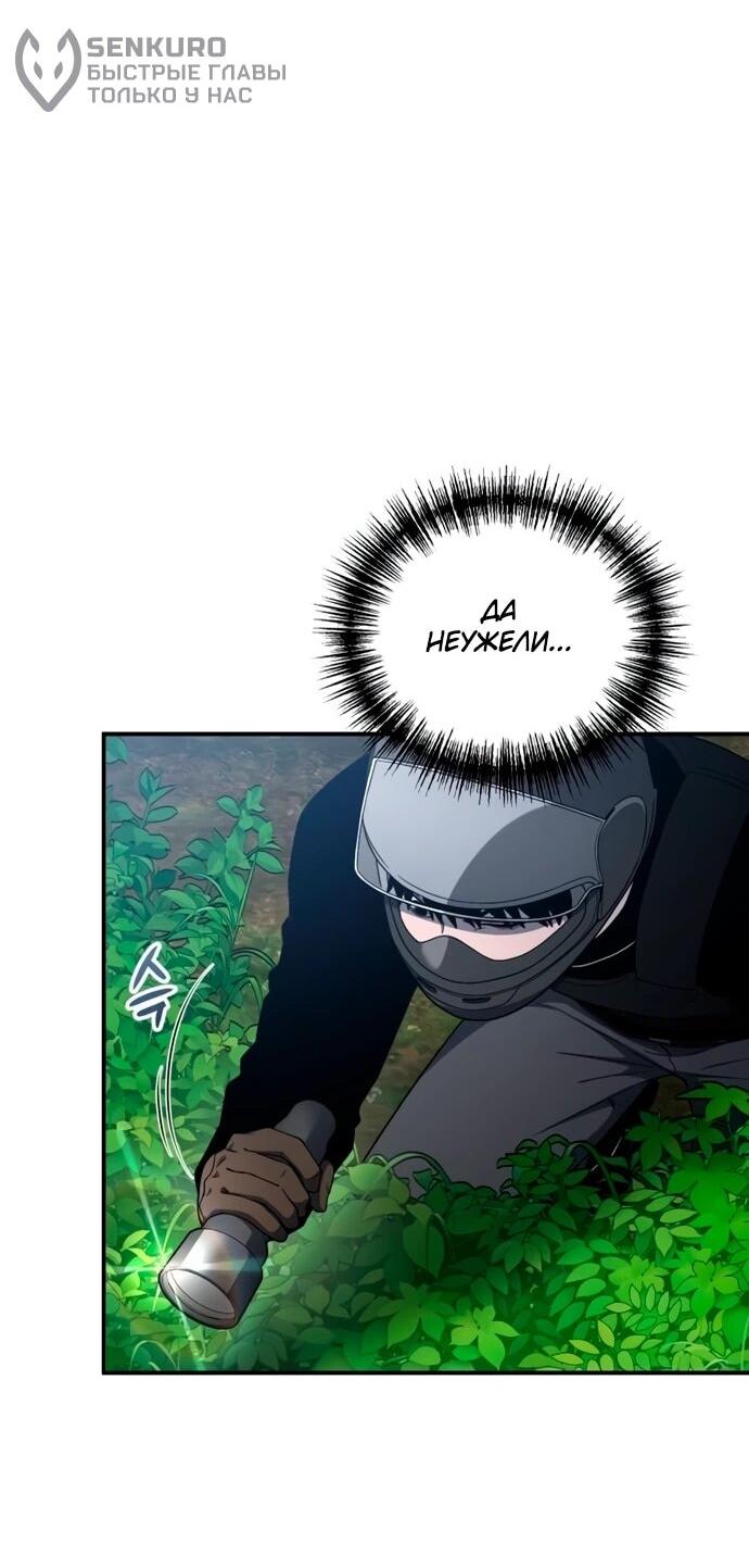 Манга Ветеран Апокалипсиса - Глава 14 Страница 42