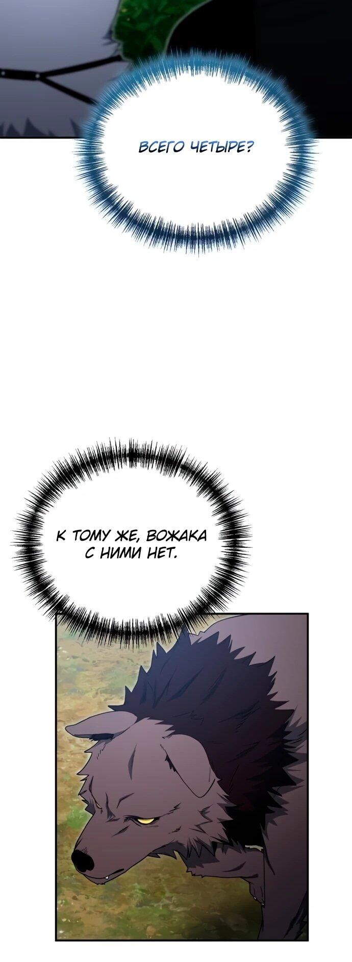 Манга Ветеран Апокалипсиса - Глава 14 Страница 41