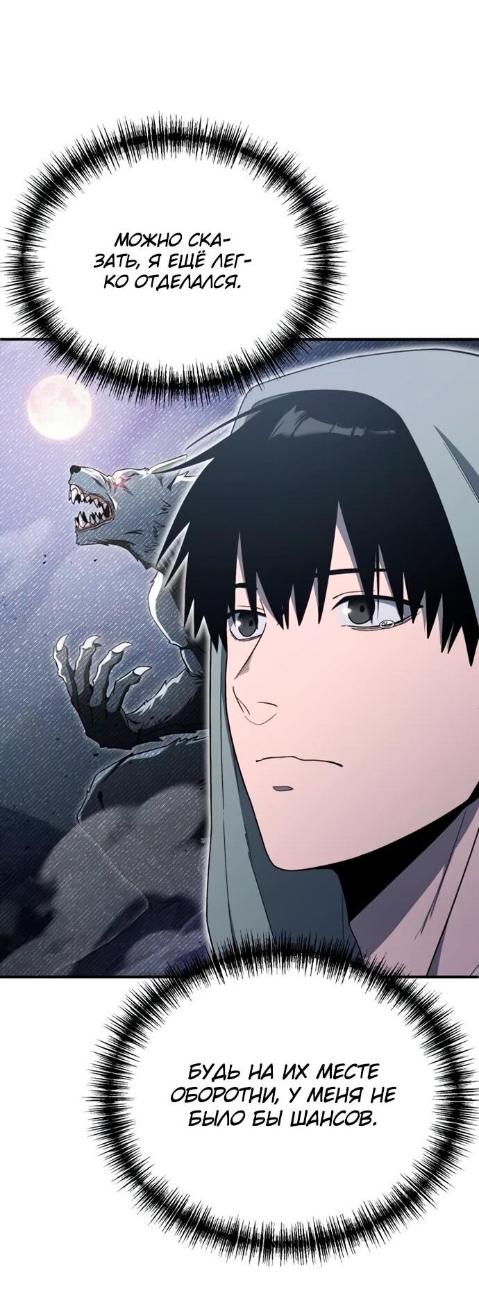 Манга Ветеран Апокалипсиса - Глава 14 Страница 4