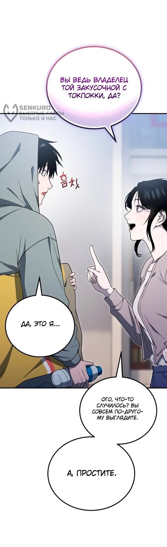 Манга Ветеран Апокалипсиса - Глава 14 Страница 19