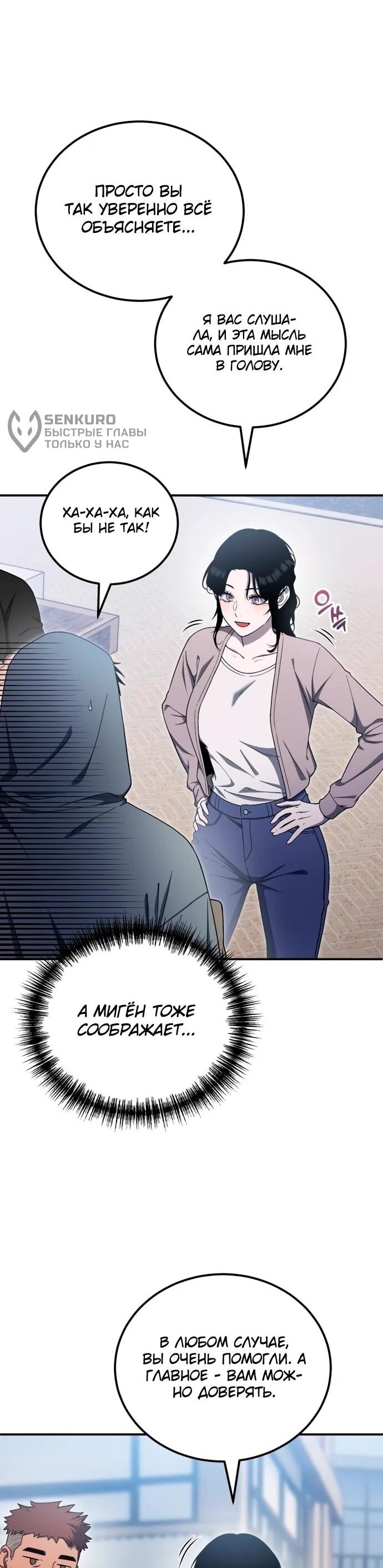 Манга Ветеран Апокалипсиса - Глава 14 Страница 28