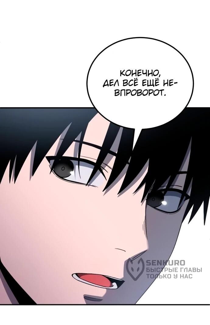 Манга Ветеран Апокалипсиса - Глава 14 Страница 69