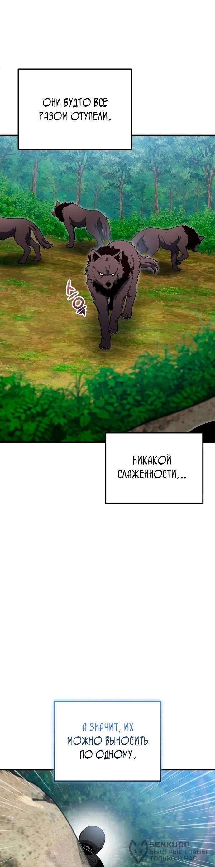 Манга Ветеран Апокалипсиса - Глава 14 Страница 45