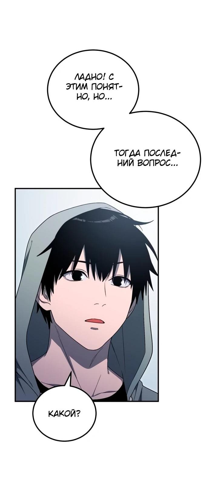 Манга Ветеран Апокалипсиса - Глава 14 Страница 26