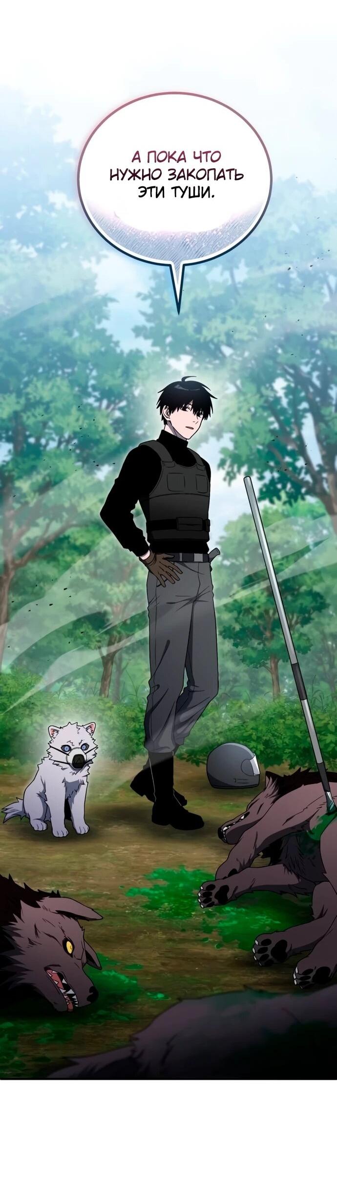 Манга Ветеран Апокалипсиса - Глава 14 Страница 70