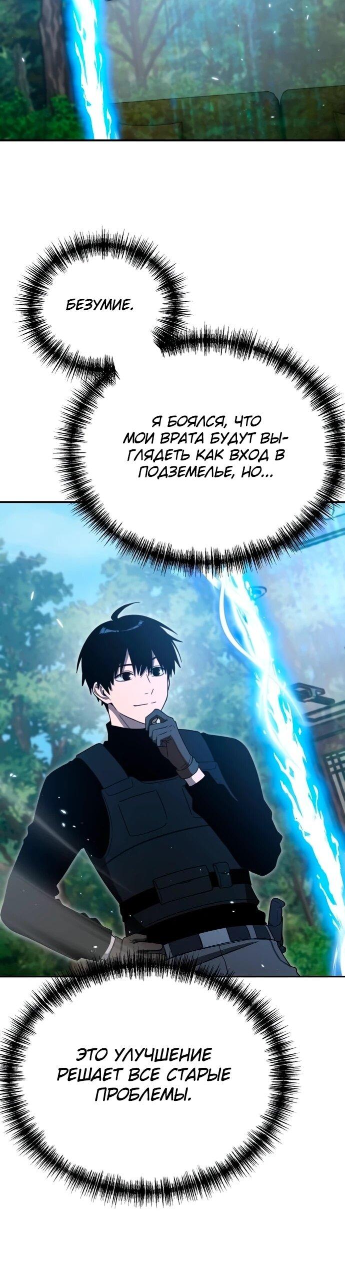 Манга Ветеран Апокалипсиса - Глава 14 Страница 66