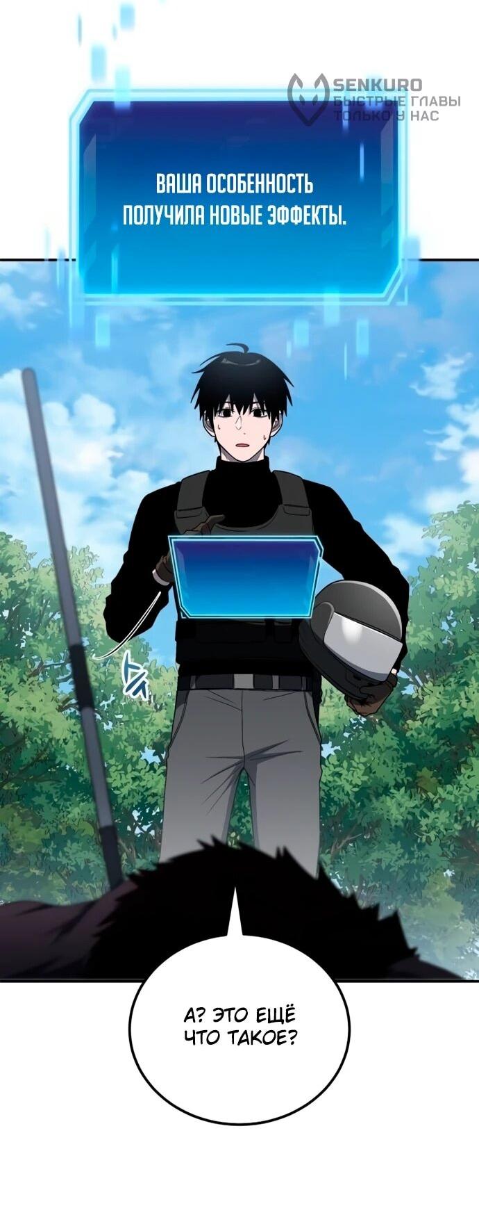 Манга Ветеран Апокалипсиса - Глава 14 Страница 62