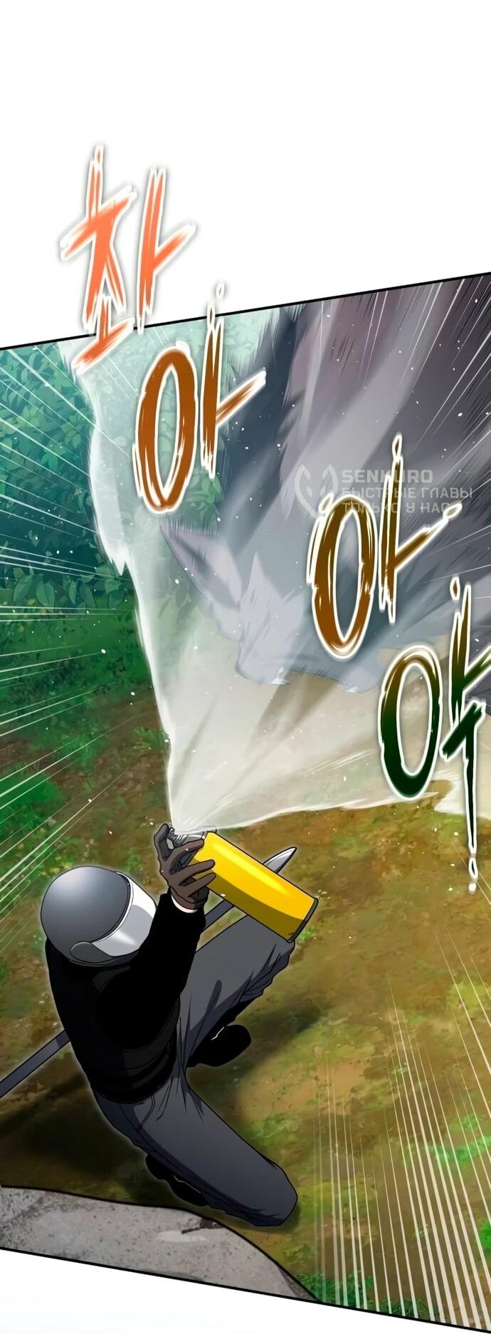 Манга Ветеран Апокалипсиса - Глава 14 Страница 54