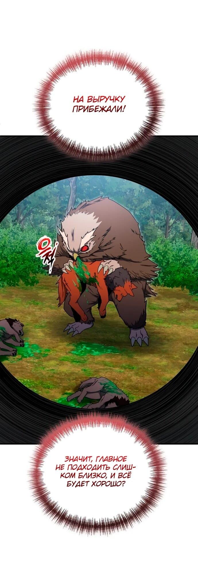 Манга Ветеран Апокалипсиса - Глава 14 Страница 43