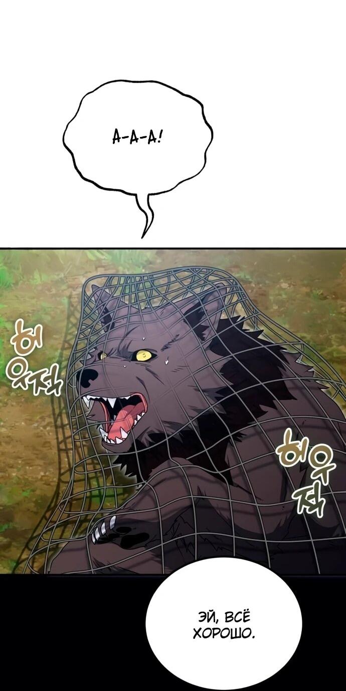 Манга Ветеран Апокалипсиса - Глава 14 Страница 48