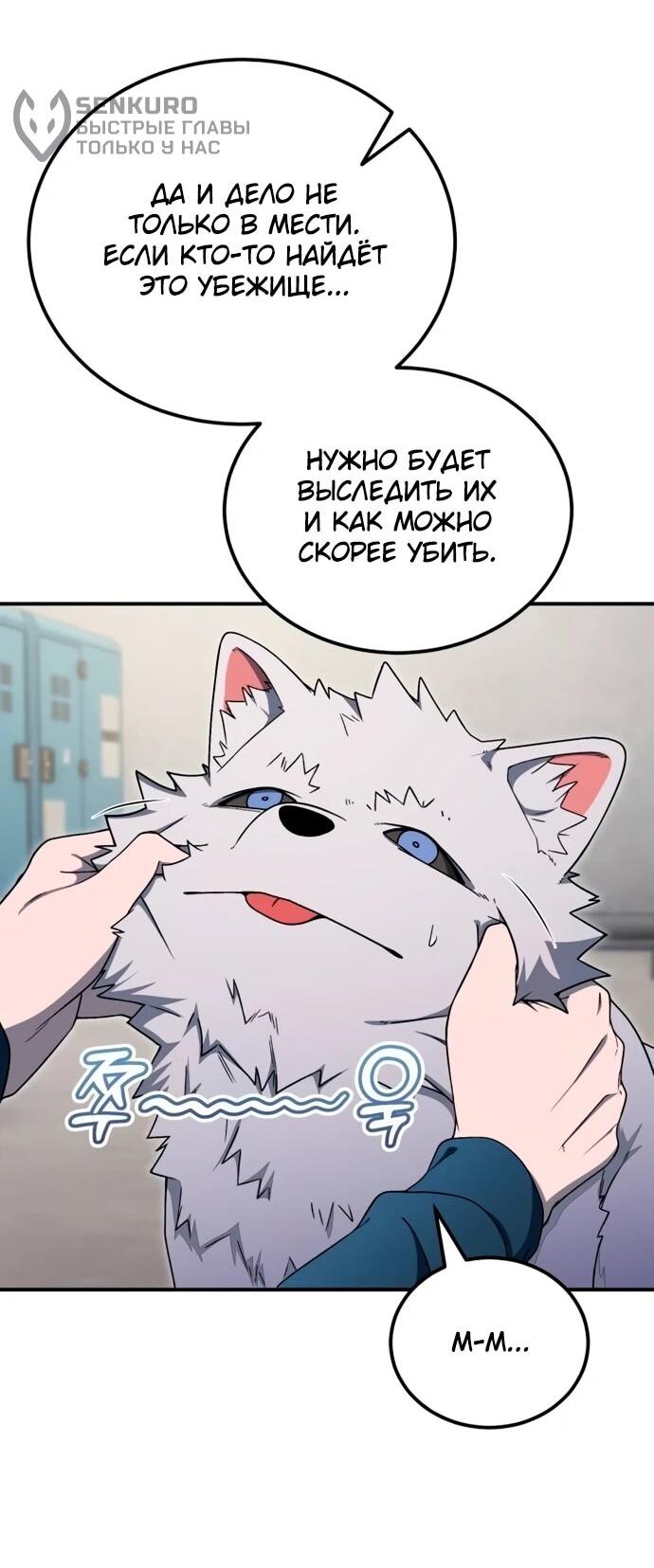 Манга Ветеран Апокалипсиса - Глава 14 Страница 38