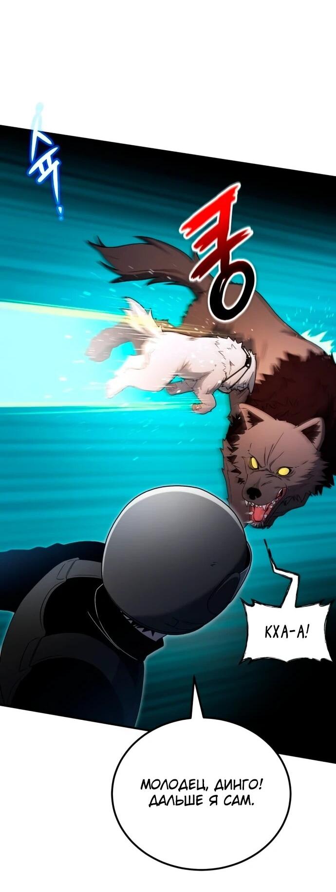 Манга Ветеран Апокалипсиса - Глава 14 Страница 58