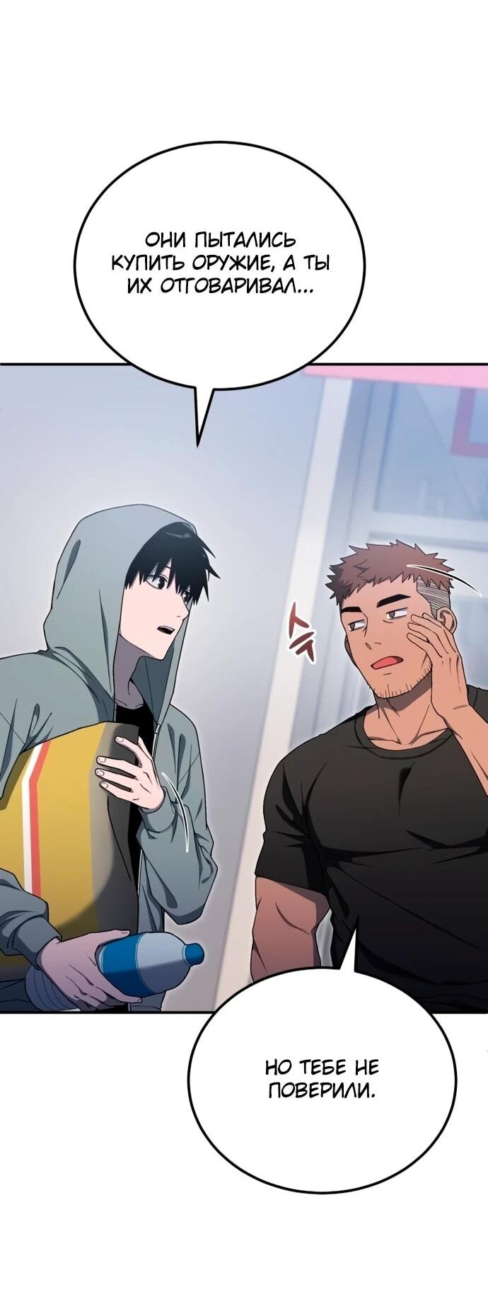 Манга Ветеран Апокалипсиса - Глава 14 Страница 16