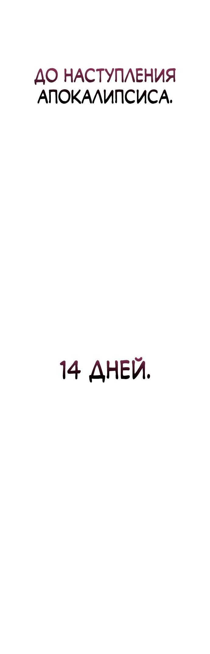 Манга Ветеран Апокалипсиса - Глава 14 Страница 71