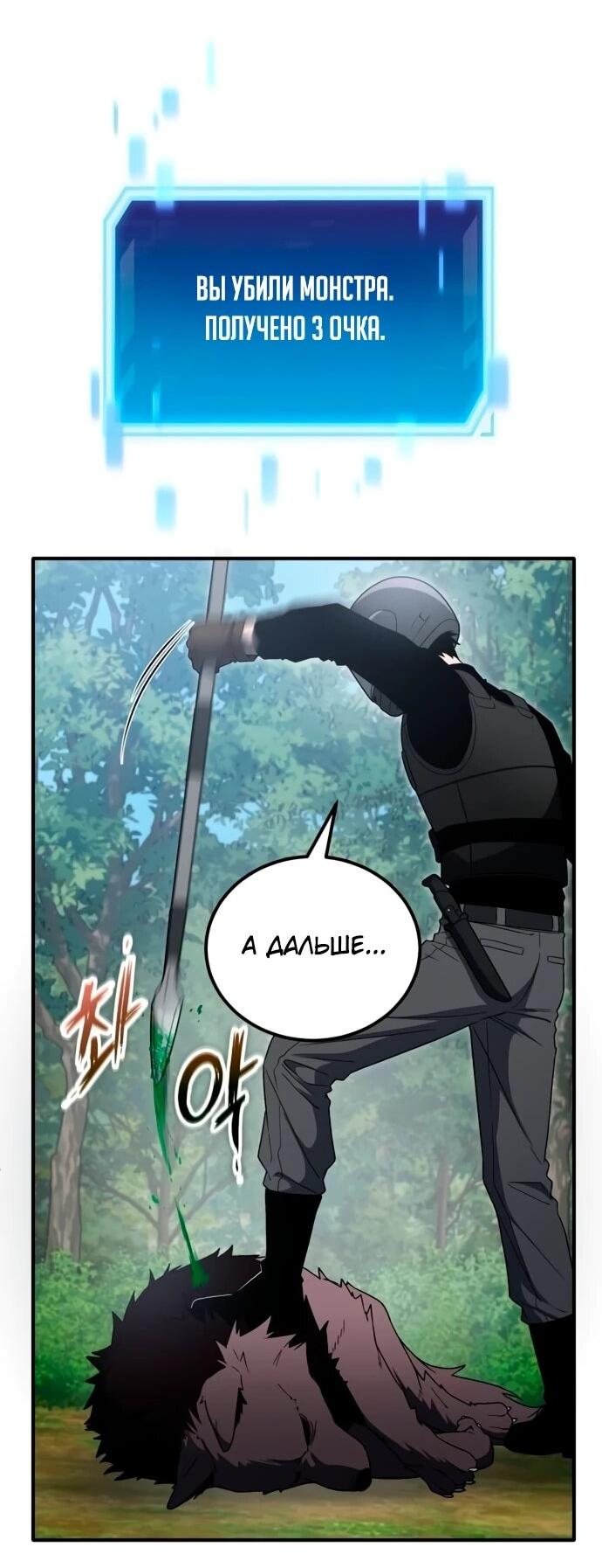 Манга Ветеран Апокалипсиса - Глава 14 Страница 59