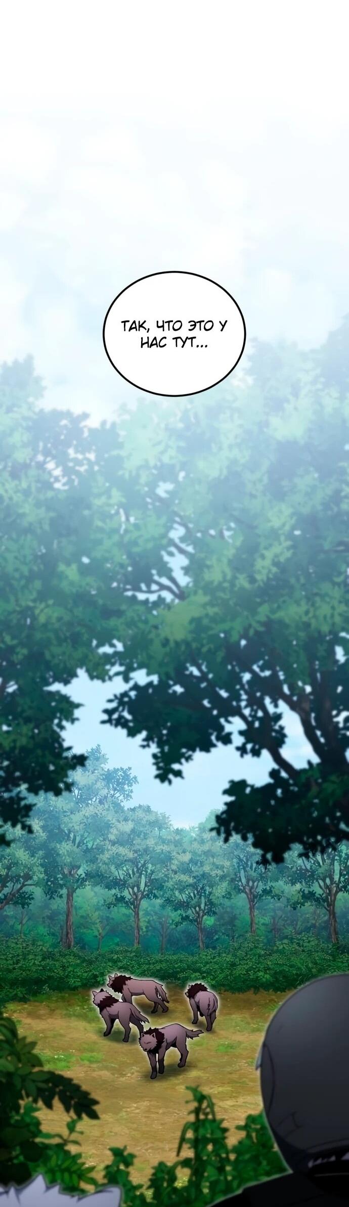 Манга Ветеран Апокалипсиса - Глава 14 Страница 40