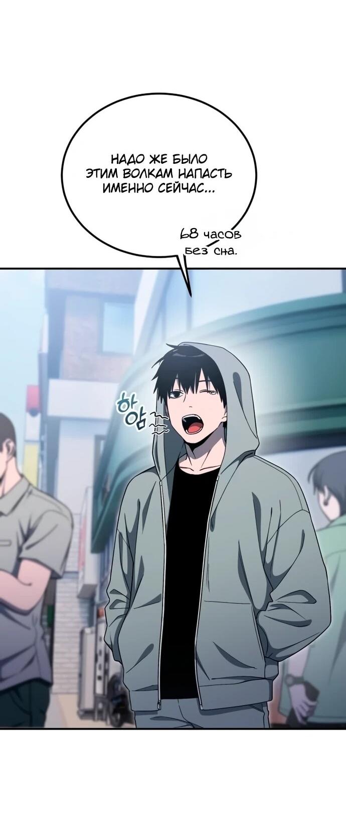 Манга Ветеран Апокалипсиса - Глава 14 Страница 3