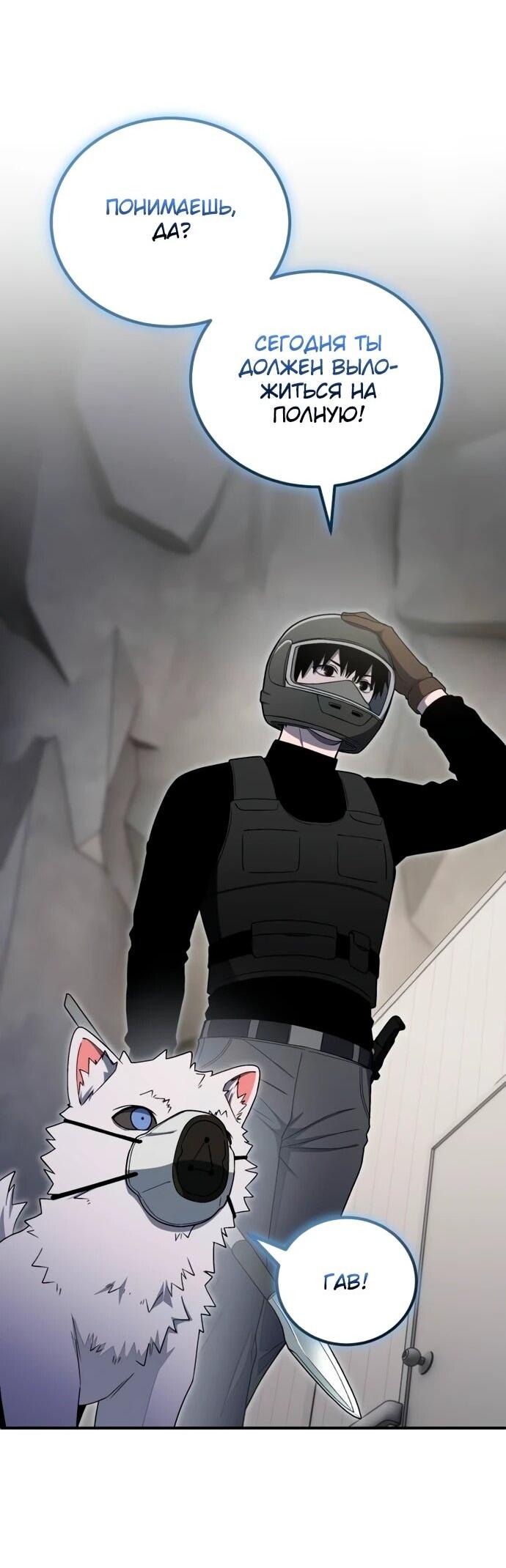 Манга Ветеран Апокалипсиса - Глава 14 Страница 39