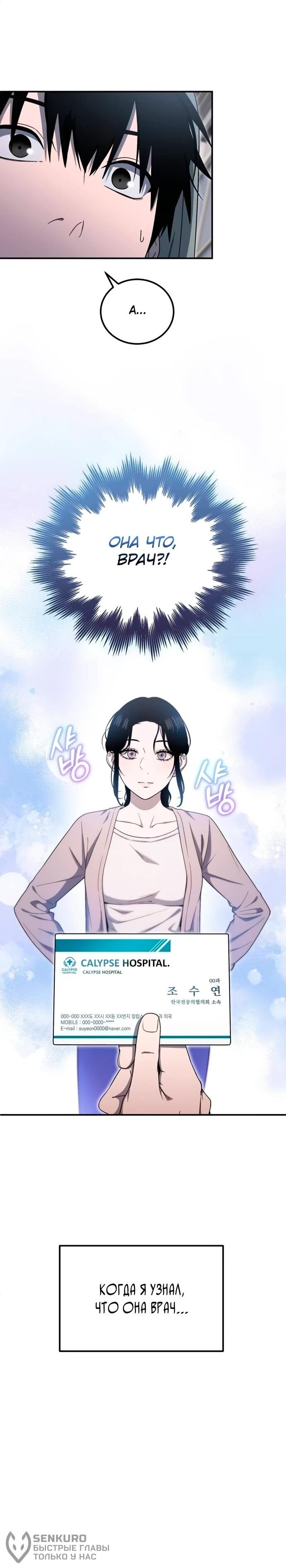 Манга Ветеран Апокалипсиса - Глава 14 Страница 22