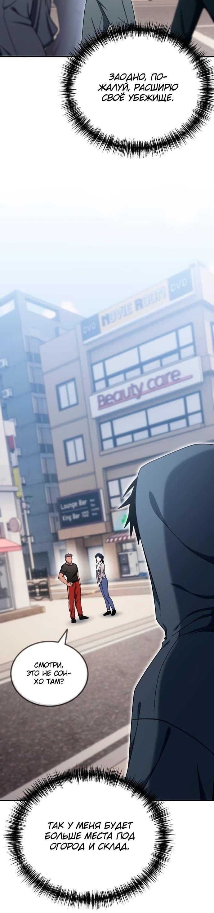 Манга Ветеран Апокалипсиса - Глава 14 Страница 8