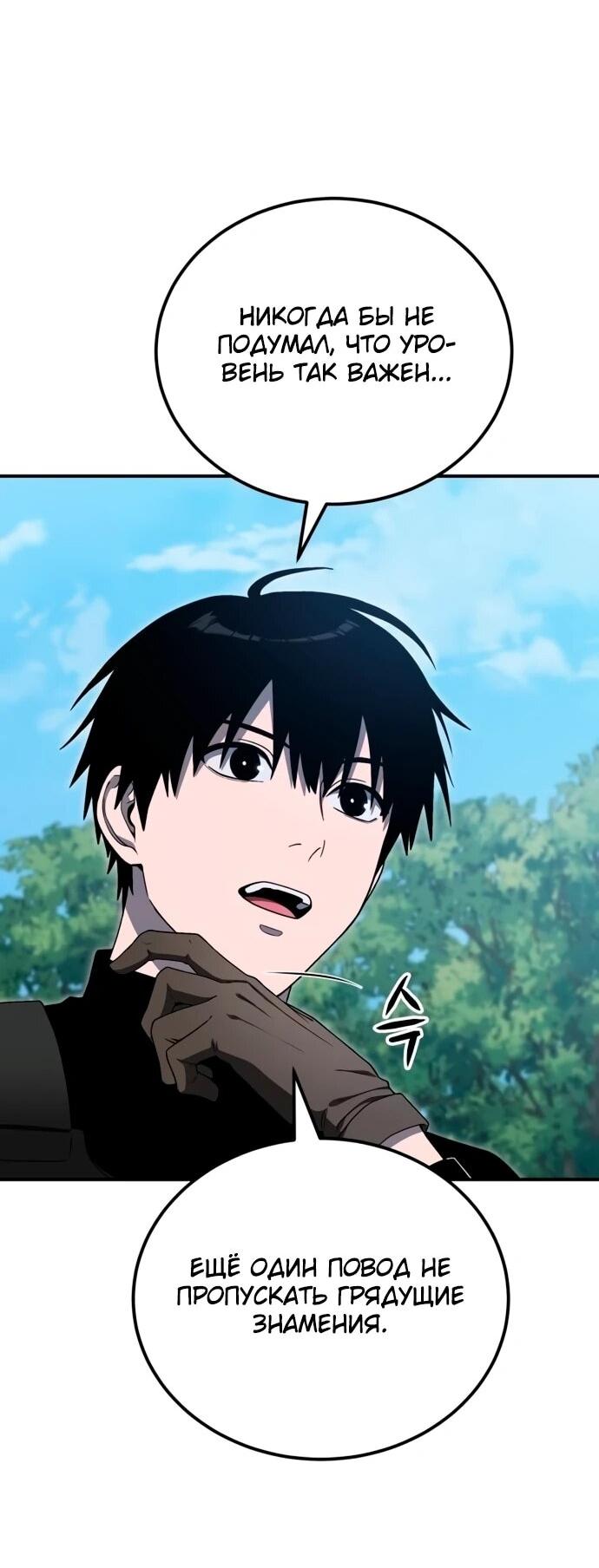 Манга Ветеран Апокалипсиса - Глава 14 Страница 68