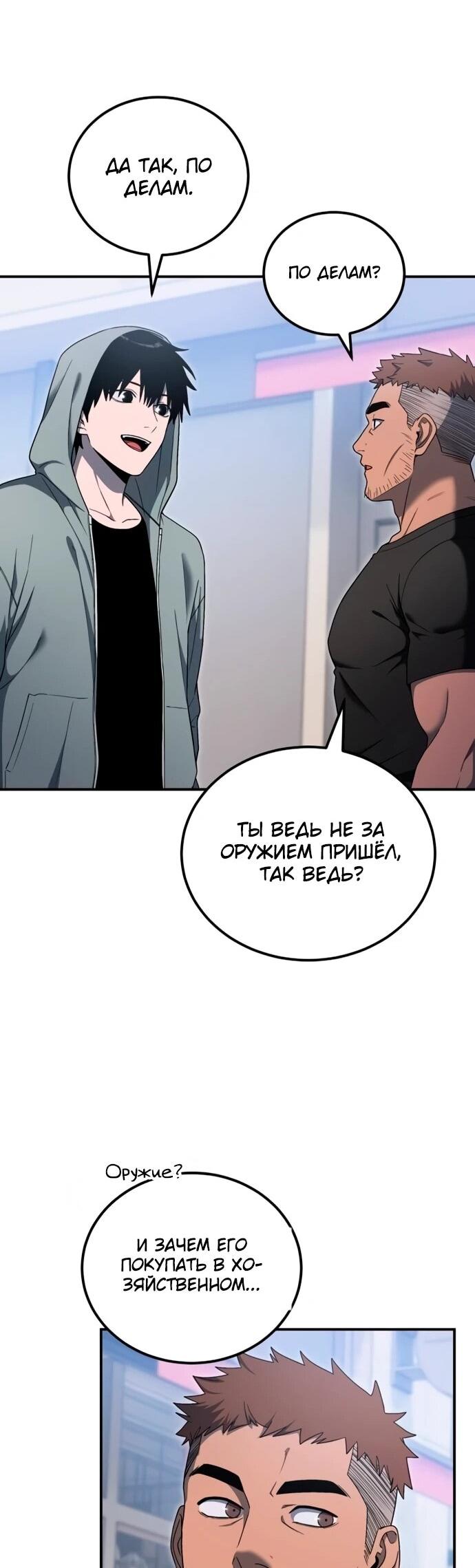 Манга Ветеран Апокалипсиса - Глава 14 Страница 12