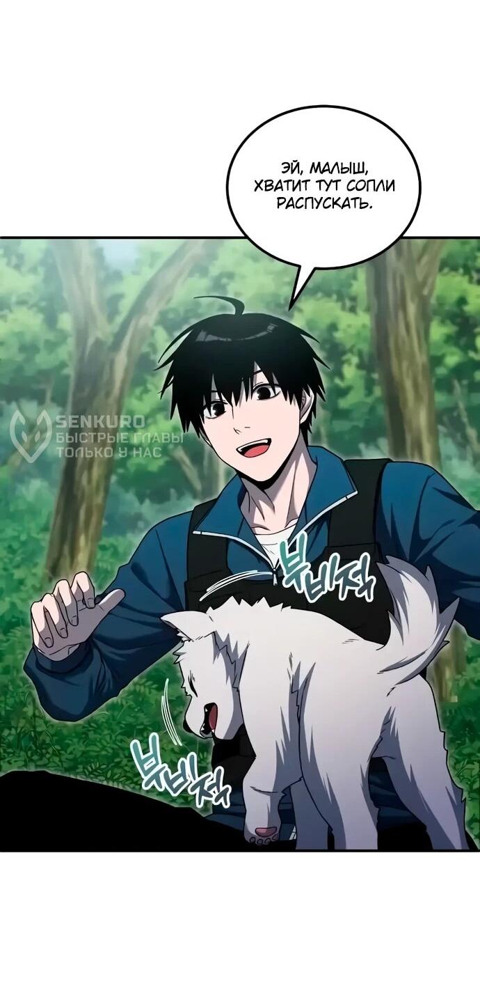 Манга Ветеран Апокалипсиса - Глава 13 Страница 73