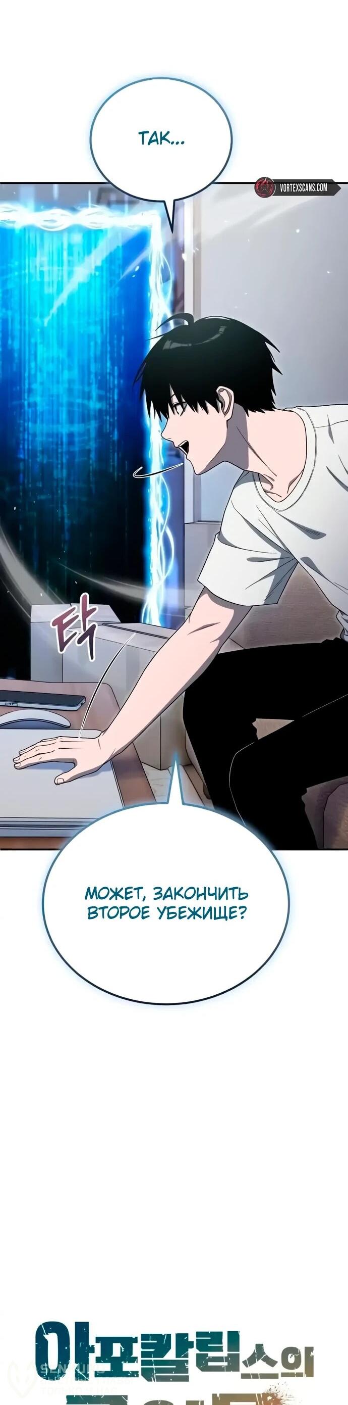 Манга Ветеран Апокалипсиса - Глава 13 Страница 22