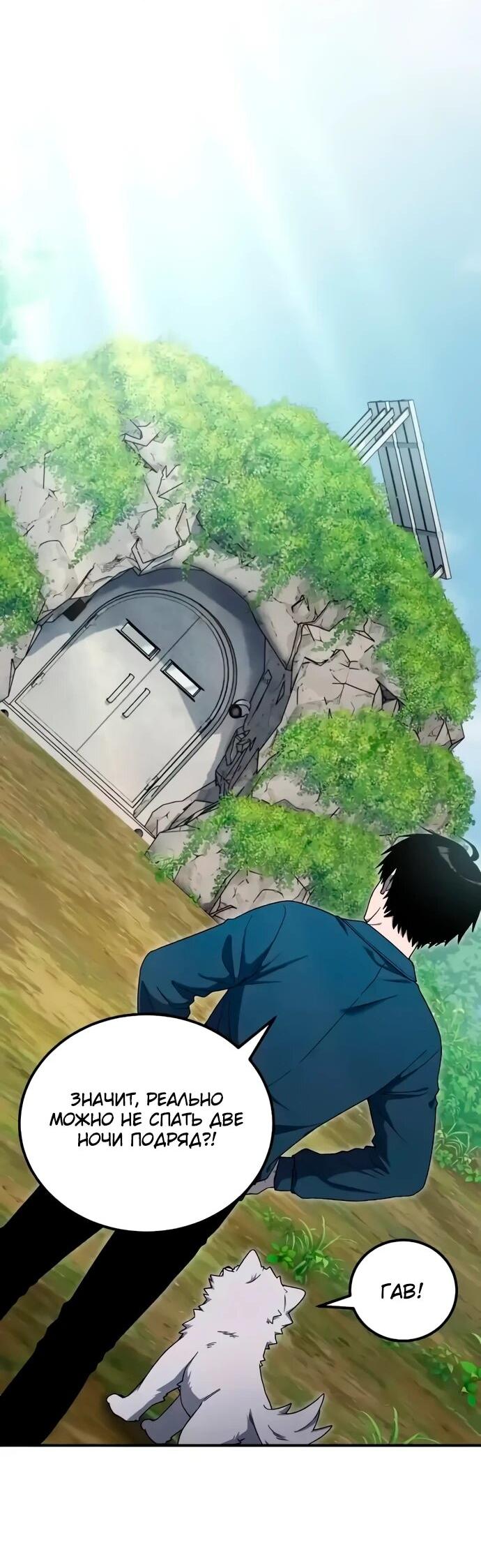 Манга Ветеран Апокалипсиса - Глава 13 Страница 24