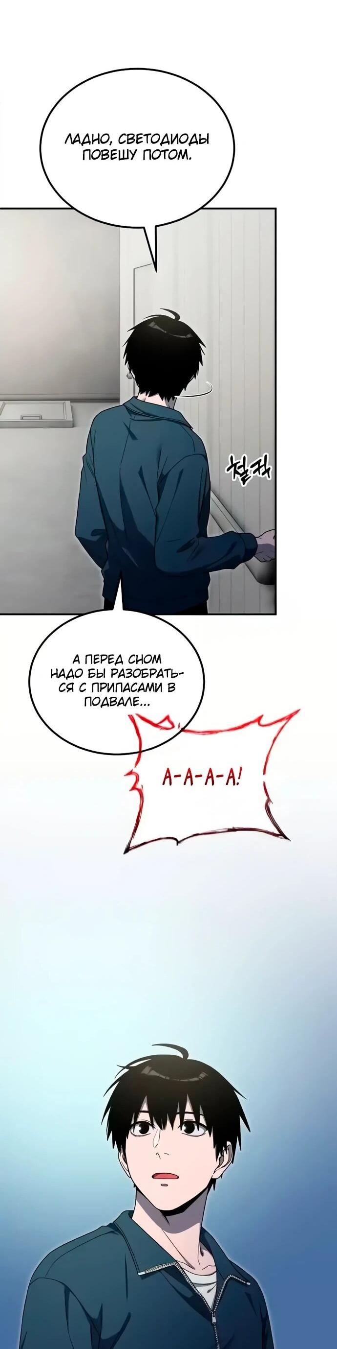 Манга Ветеран Апокалипсиса - Глава 13 Страница 38