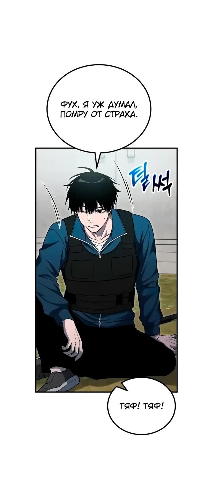 Манга Ветеран Апокалипсиса - Глава 13 Страница 72