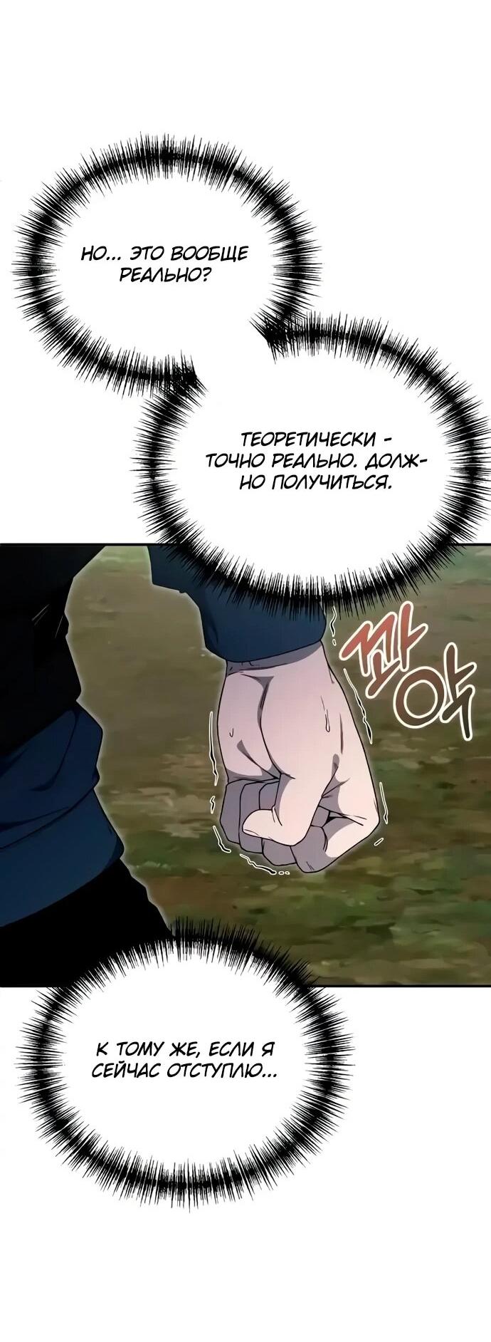 Манга Ветеран Апокалипсиса - Глава 13 Страница 58