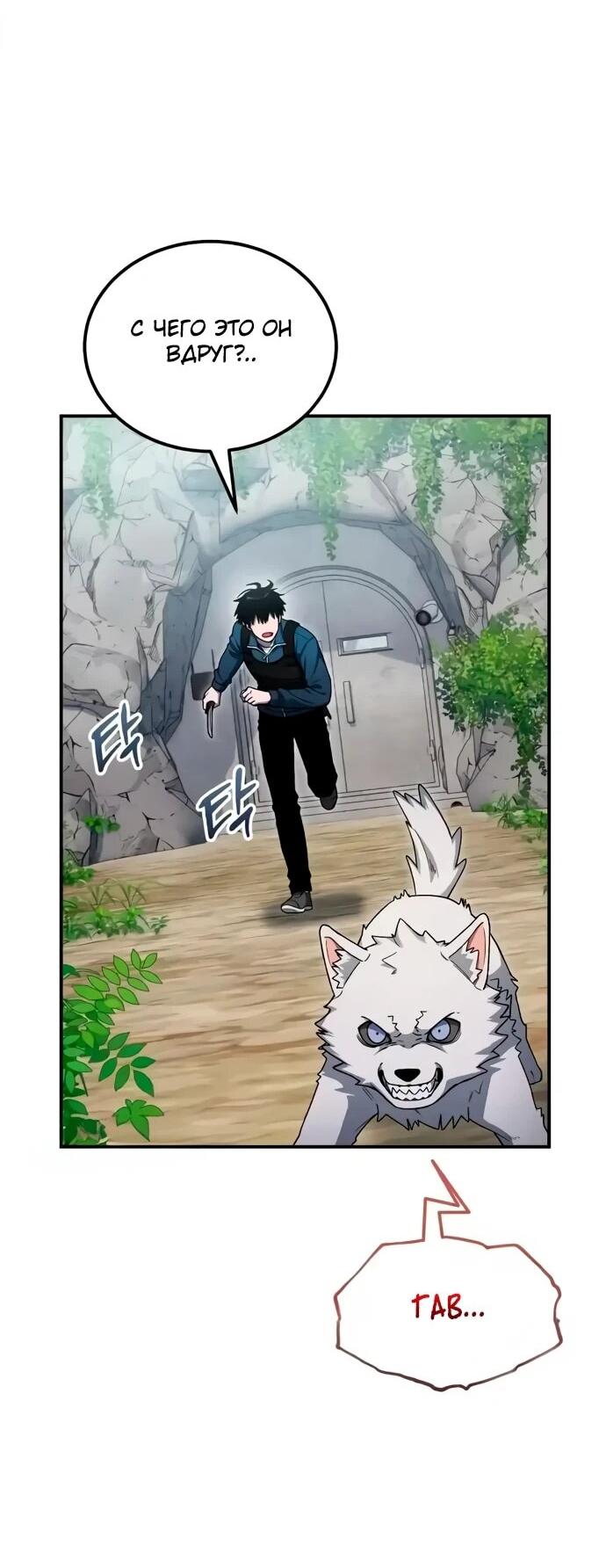 Манга Ветеран Апокалипсиса - Глава 13 Страница 41