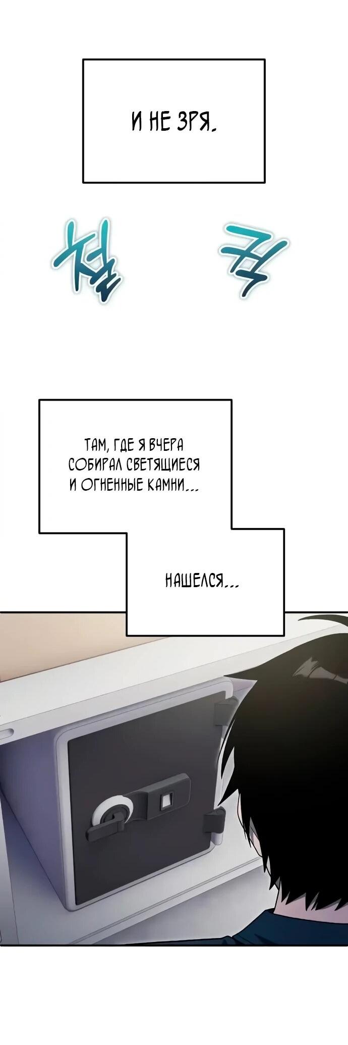 Манга Ветеран Апокалипсиса - Глава 13 Страница 34