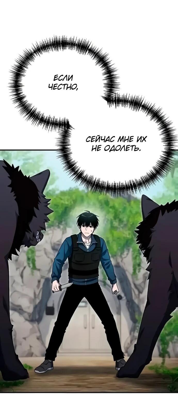 Манга Ветеран Апокалипсиса - Глава 13 Страница 46