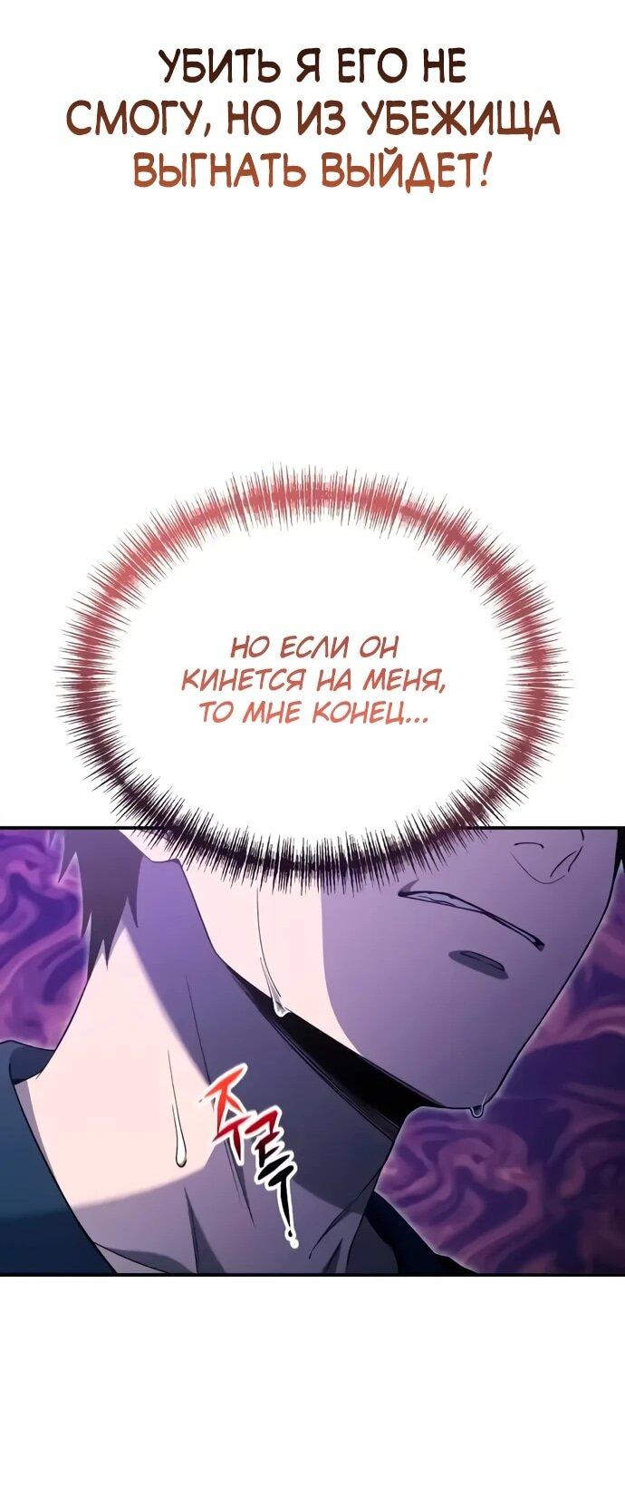 Манга Ветеран Апокалипсиса - Глава 13 Страница 55