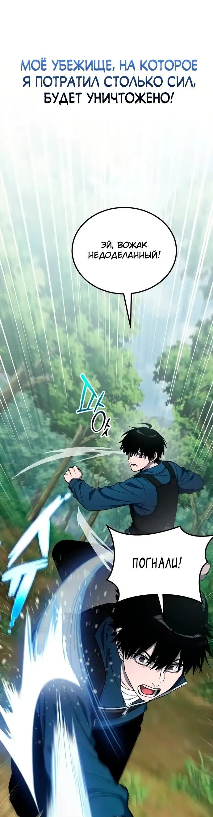 Манга Ветеран Апокалипсиса - Глава 13 Страница 59