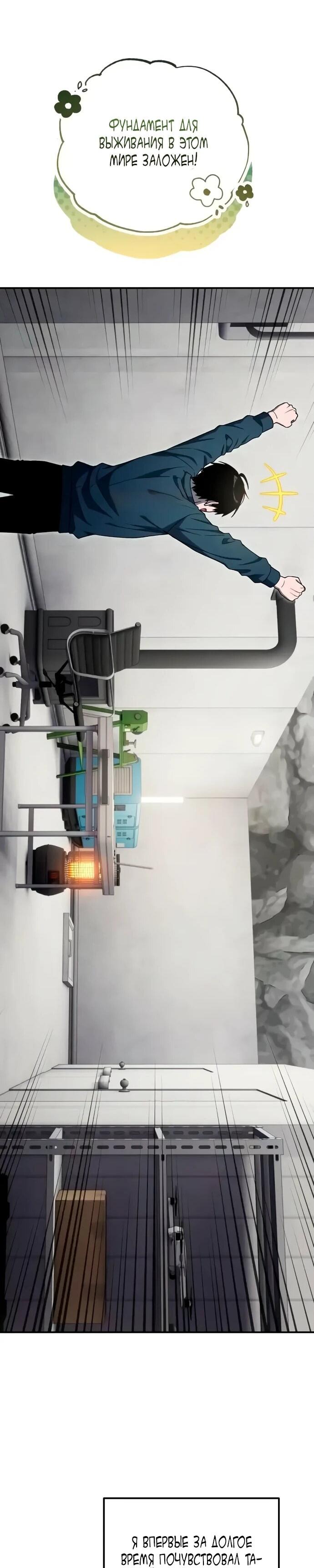 Манга Ветеран Апокалипсиса - Глава 13 Страница 32