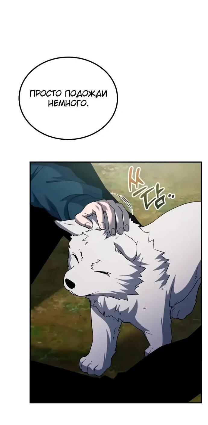 Манга Ветеран Апокалипсиса - Глава 13 Страница 74