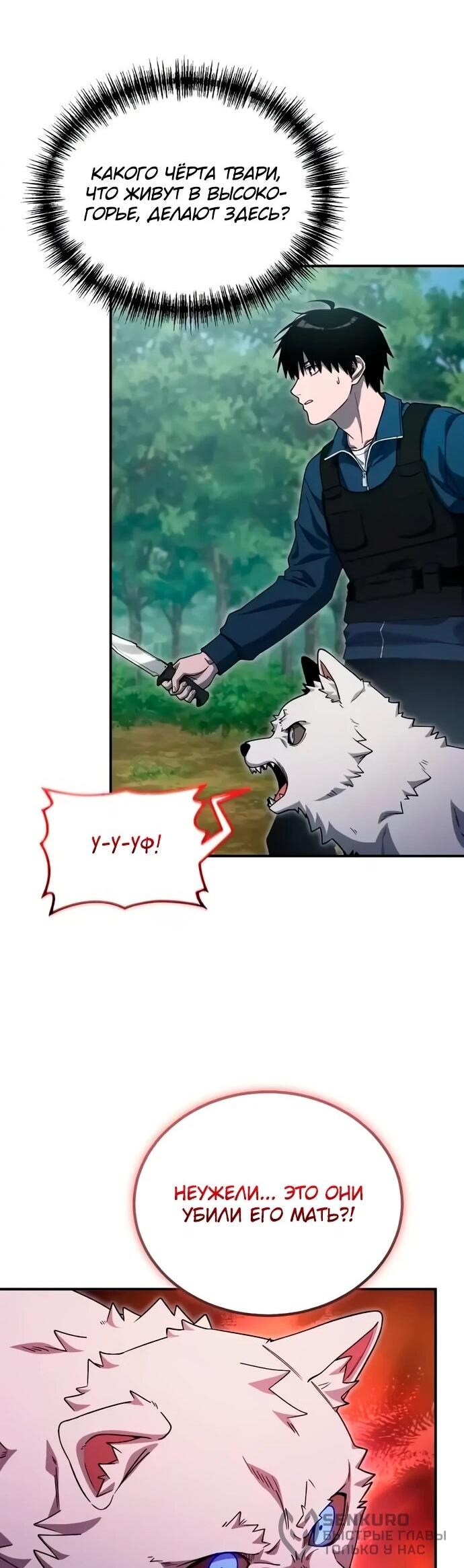 Манга Ветеран Апокалипсиса - Глава 13 Страница 44