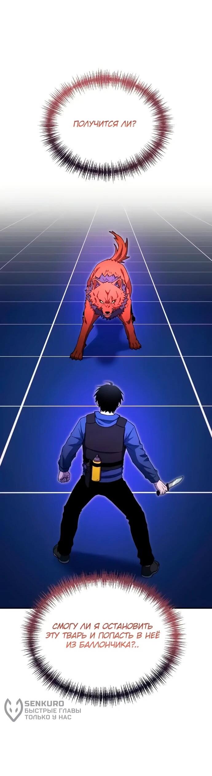 Манга Ветеран Апокалипсиса - Глава 13 Страница 56