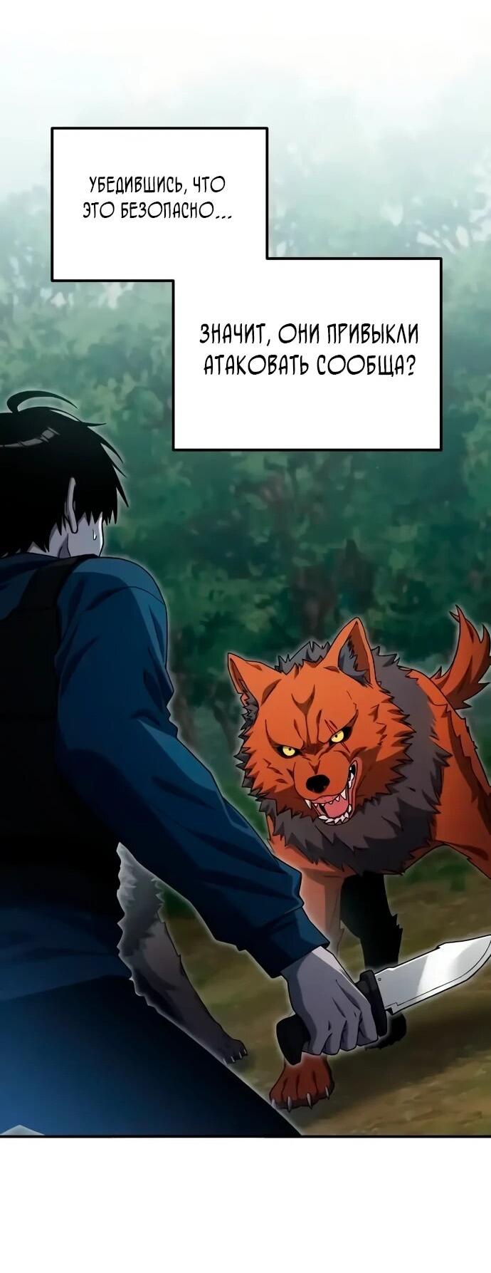 Манга Ветеран Апокалипсиса - Глава 13 Страница 51