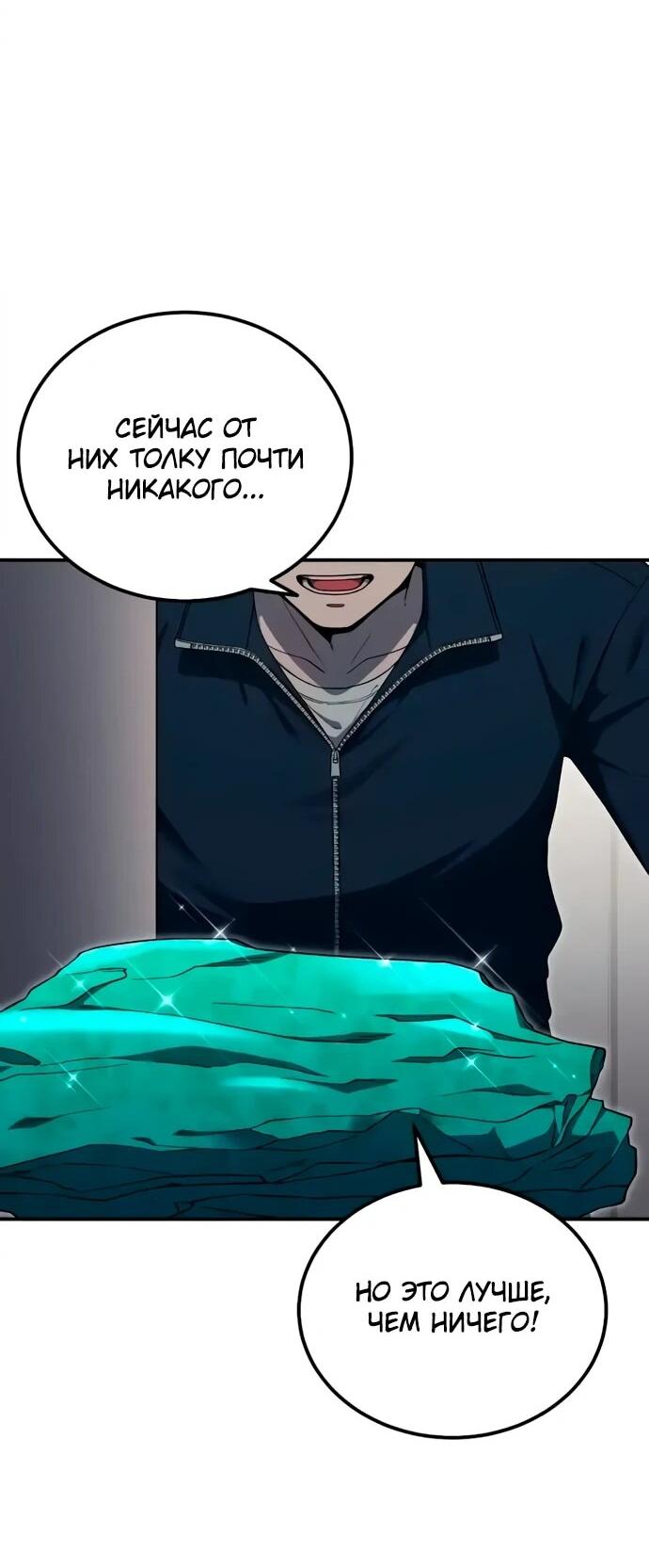 Манга Ветеран Апокалипсиса - Глава 13 Страница 37