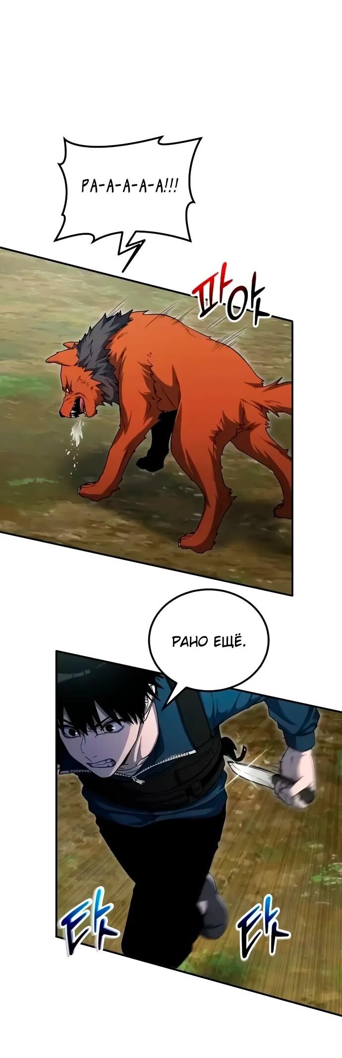 Манга Ветеран Апокалипсиса - Глава 13 Страница 68