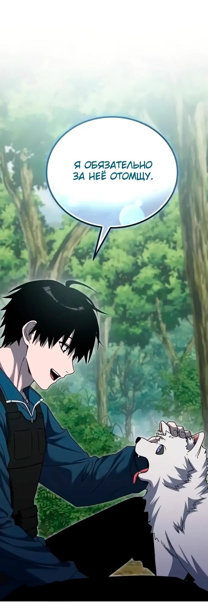 Манга Ветеран Апокалипсиса - Глава 13 Страница 75