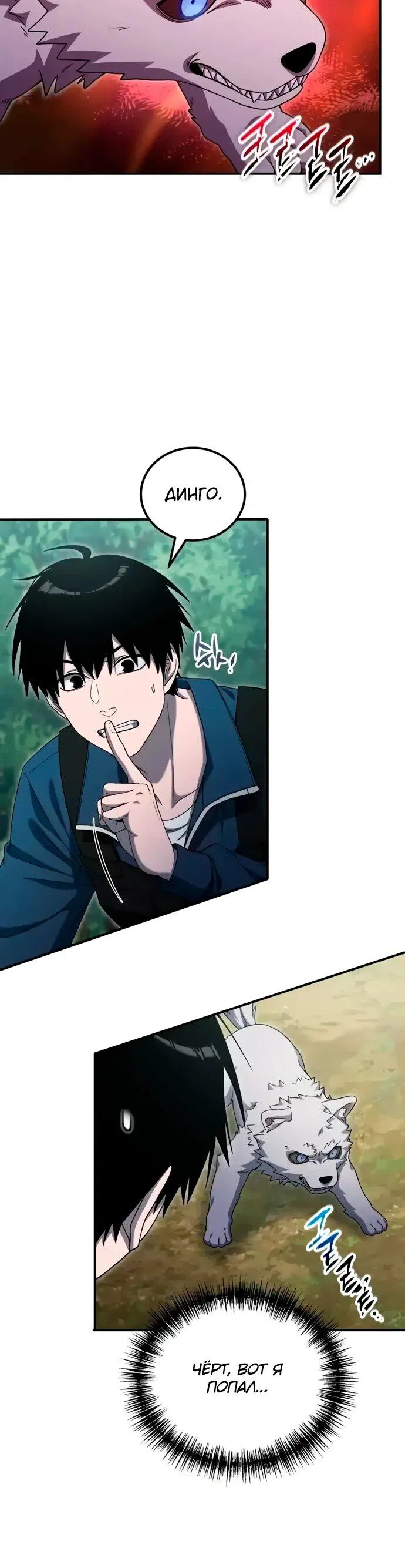 Манга Ветеран Апокалипсиса - Глава 13 Страница 45