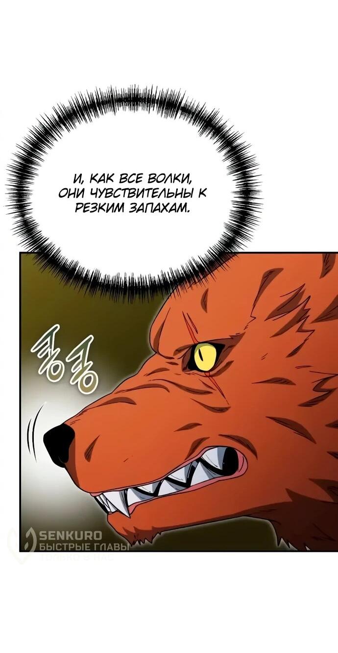 Манга Ветеран Апокалипсиса - Глава 13 Страница 52